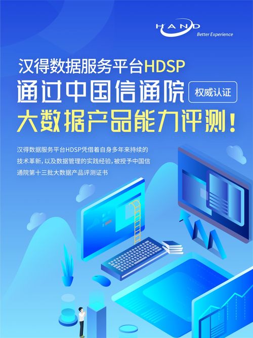漢得數據服務平臺HDSP通過中國信通院權威大數據產品能力評測，賦能旅游信息咨詢服務